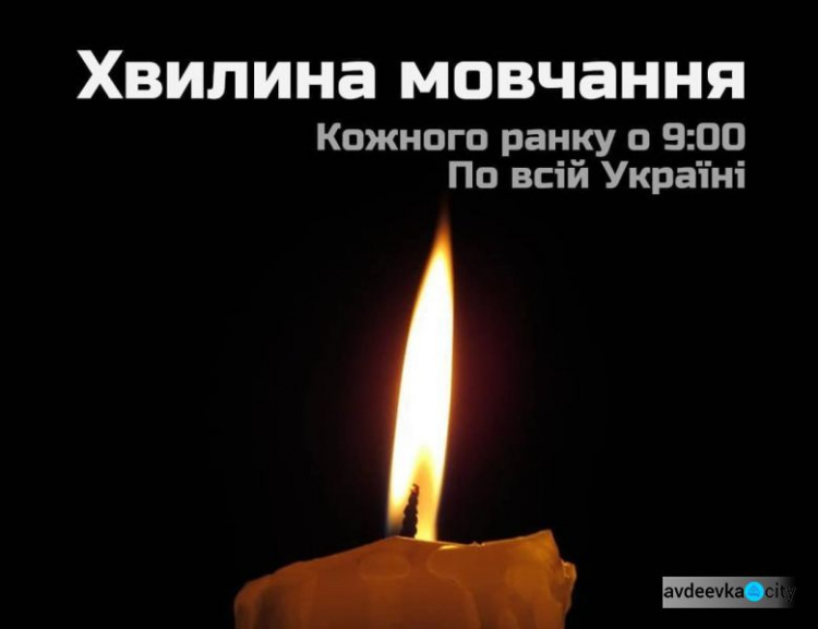В Україні щодня проходить загальнонаціональна хвилина мовчання за загиблими у війні з росією