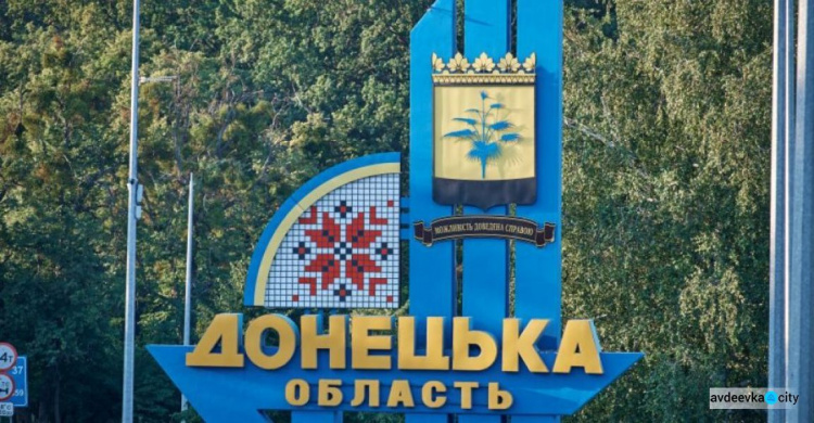 Донецкая область на 5 месте в рейтинге европейской интеграции областей Украины