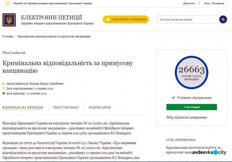 Зеленский ответил на петицию о "принудительной вакцинации"