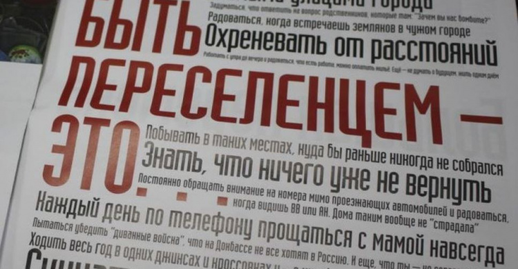 Важные новости для переселенцев с Донбасса: будут созданы Советы внутренне перемещенных лиц