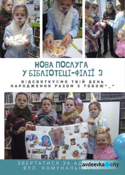 Авдіївські малюки можуть креативно відсвяткувати День народження: нова послуга від бібліотеки