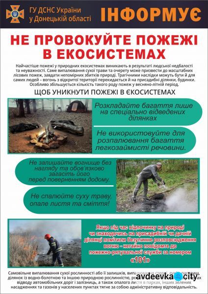На Донбассе объявлен 5 класс пожарной опасности. Как не стать жертвой стихии? (ВИДЕО)
