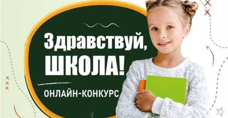 Авдеевский КХЗ объявил о старте конкурса для детворы "Здравствуй, школа!": спешите получить подарки