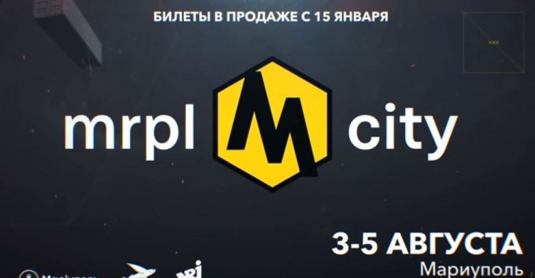 Как приобрести билеты на музыкальный фестиваль MRPL City-2018