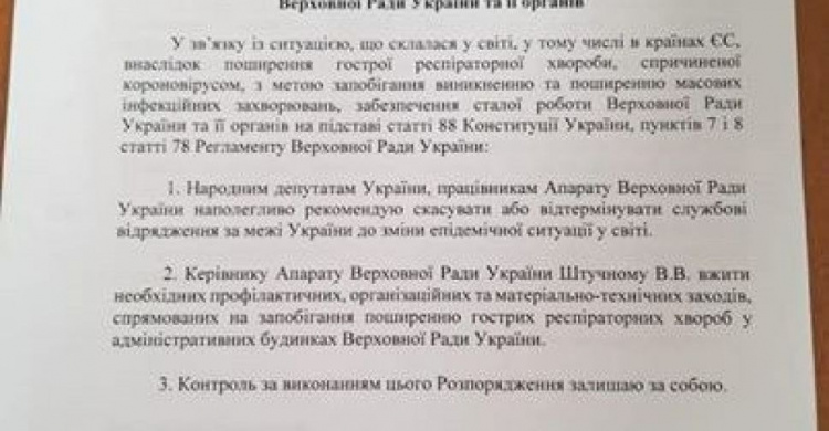 Разумков отменил все заграничные командировки депутатов из-за коронавируса. 
