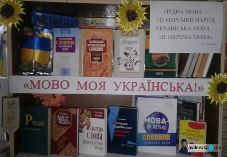 В Авдеевке прошли языковые просветительские мероприятия (ФОТО)