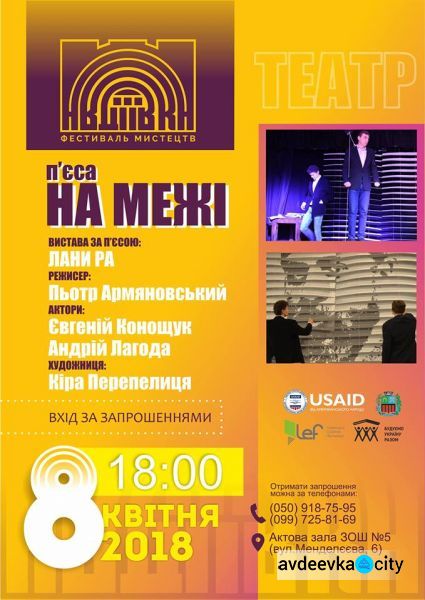 Два киевских театральных коллектива дадут спектакли в прифронтовой Авдеевке (АФИША)