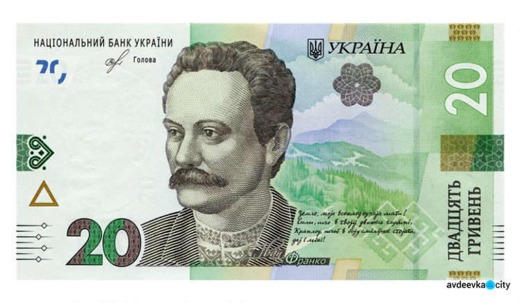В Украине вводится в обращение новая банкнота номиналом 20 гривен (ФОТО)