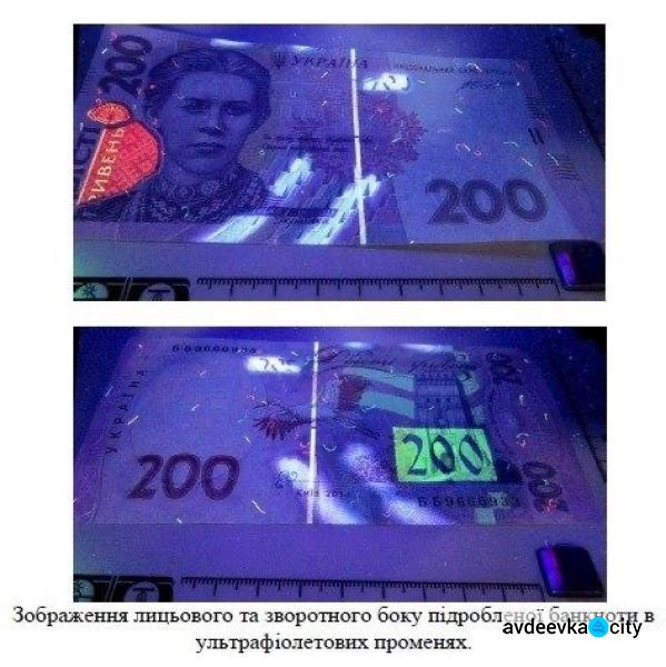 Авдеевцы, будьте бдительны: Украину наводнили новые искусные подделки 200 гривен