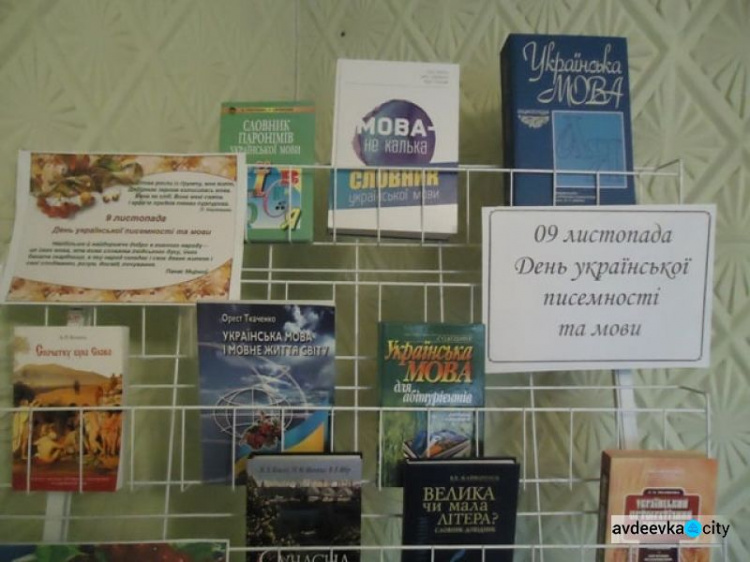 В центральной библиотеке Авдеевки работает выставка ко Дню украинской письменности