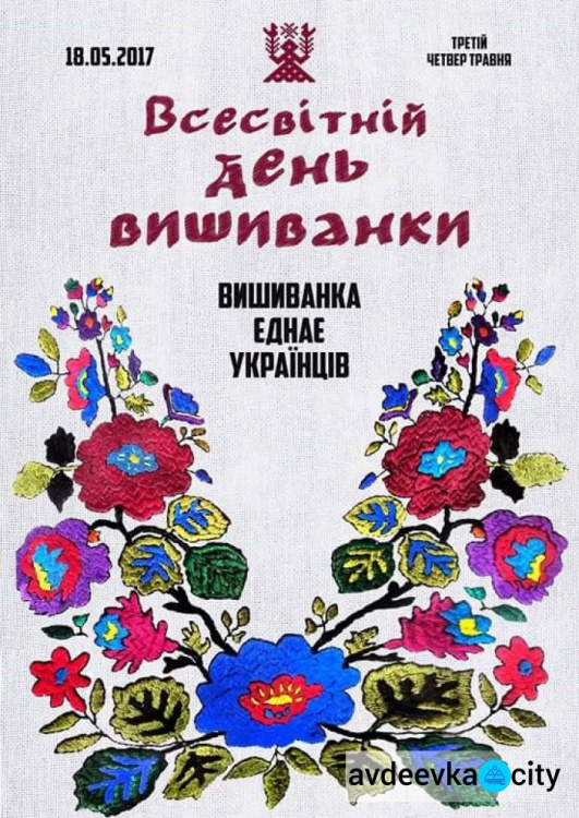Дресс-код вышиванка:  Авдеевцы завтра выйдут на работу в национальной украинской одежде