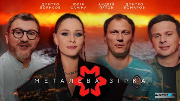 Компанія Метінвест на честь 30-річчя незалежності України випустила короткометражний фільм "Металева зірка" (ВІДЕО)
