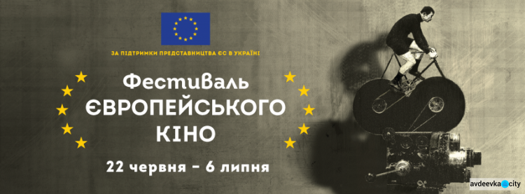 В Донецкой области начнется  Фестиваль европейского кино