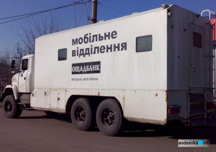 В Авдеевку приедет мобильный офис "Ощадбанка"