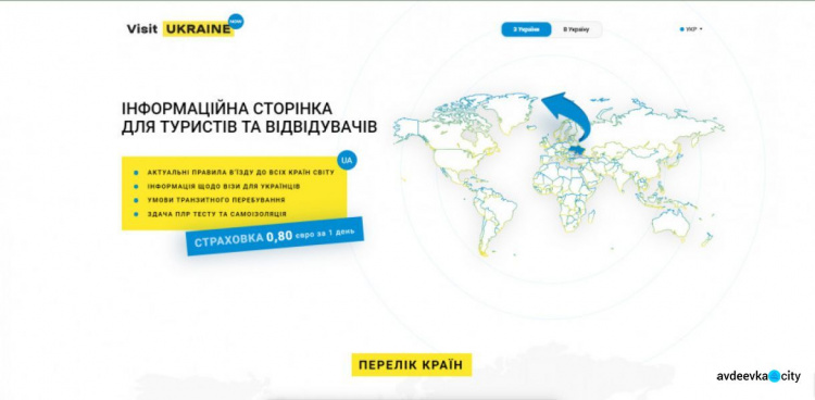 До українських туристів запрацював корисний інформаційний портал VISIT Ukraine.Today