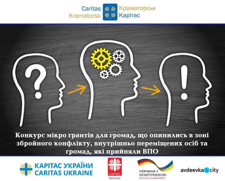 "Каритас Краматорск"  объявил  конкурс микрогрантов для громад на Донетчине