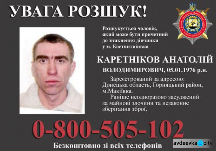 Пропавшая в Донецкой области девочка найдена живой и невредимой (ФОТО)