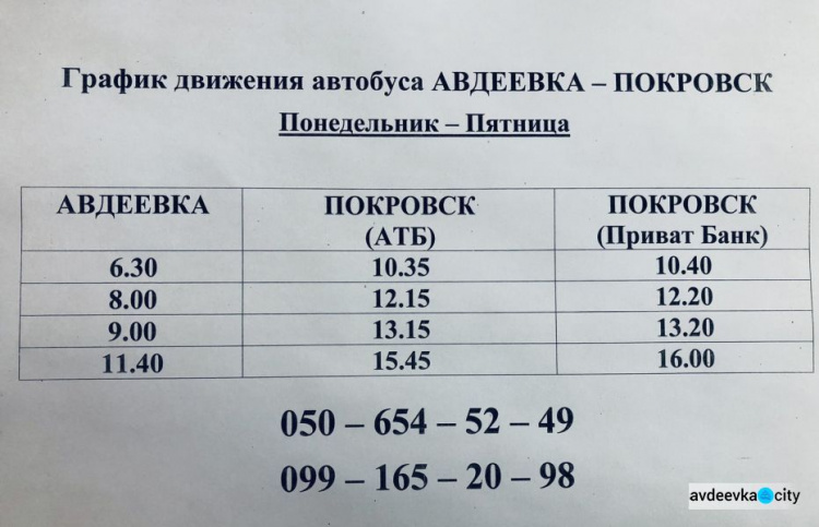 Как авдеевцам добраться в Покровск и обратно: расписание электричек, поездов, автобусов