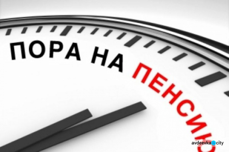 Украинцам изменят правила выхода на пенсию
