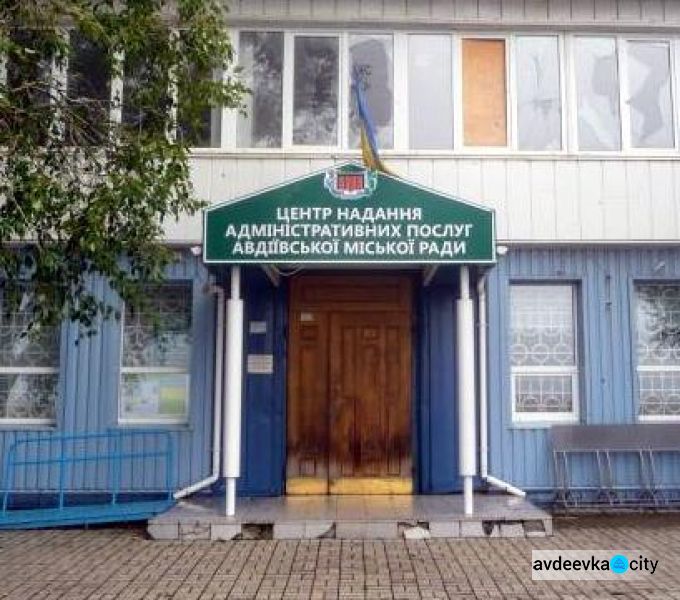 В Центре предоставления админуслуг Авдеевки временно приостановят проведение регистрационных действий