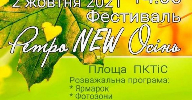 Уже завтра на площади Дворца культуры состоится первый масштабный праздник "Ретро NEW Осень"