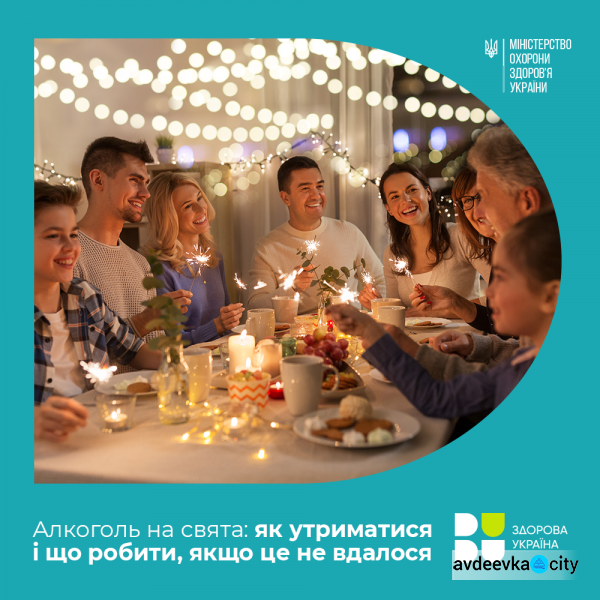 Як авдіївцям зменшити кількість алкоголю в період свят: поради від МОЗ України