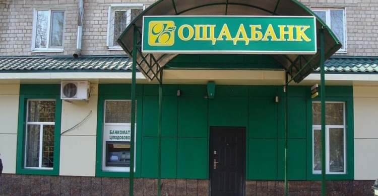 "Ощадбанк" на несколько дней изменит время работы отделений в Донецкой области
