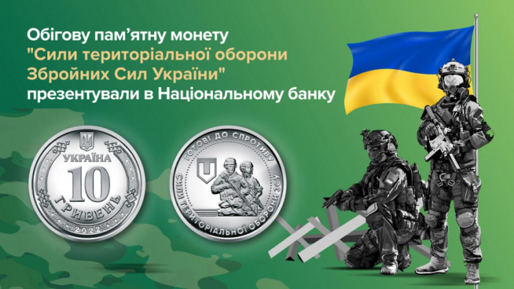 В Україні з’явилася нова обігова монета, присвячена теробороні