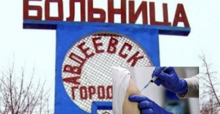 В Авдеевке продолжается вакцинация от COVID-19
