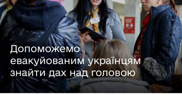 ​​«Там, де вас чекають»: створено портал, де евакуйованим українцям допомагають знайти дах над головою
