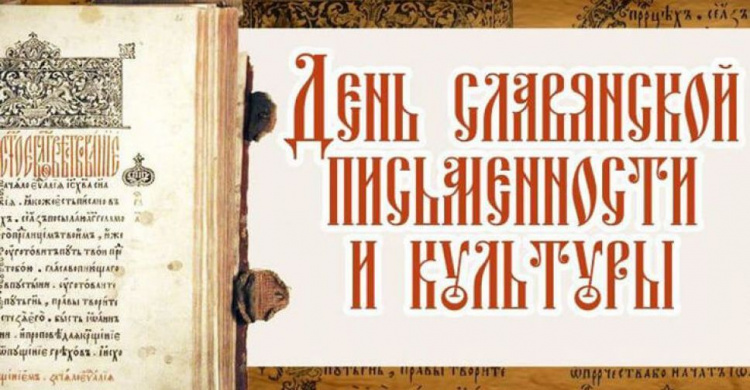 В Авдіївці відзначили День слов'янської писемності й культури