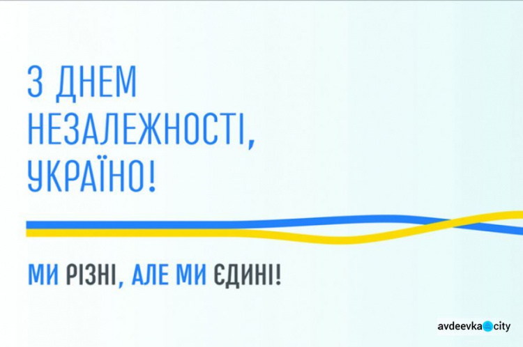 "Мы едины". Как Донетчина отметит  День Независимости Украины