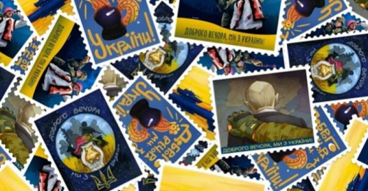 «Доброго вечора, ми з України!»: стартувало голосування за ескіз нової марки