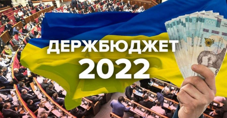Кабмин утвердил бюджет на 2022 год