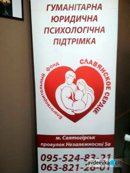 В Авдеевке благотворительный фонд "Славянское сердце" рассказал о домашнем насилии