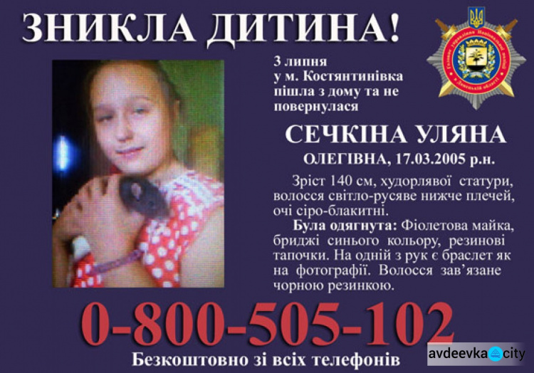 В Донецкой области ушла гулять с подругами и пропала 12-летняя девочка