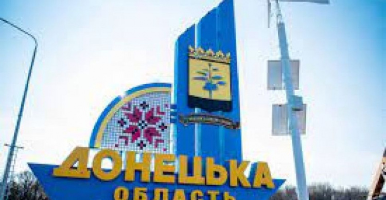 Звернення Донецької обласної військової адміністрації з нагоди 90-річчя області