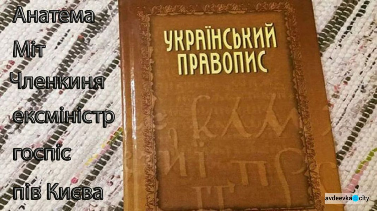 "Атени" (вместо Афины),"павза" (вместо "пауза"): суд отменил новое украинское правописание