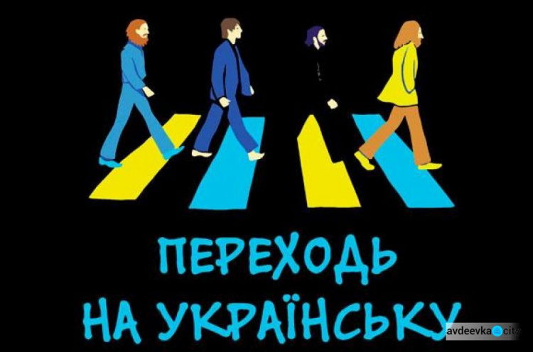 Переходимо на українську: рекомендації від мовного омбудсмена