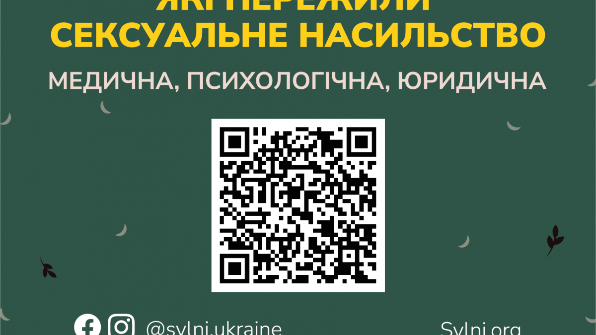 Благодійний фонд “Сильні” надає допомогу людям, які пережили сексуальне насилля під час війни