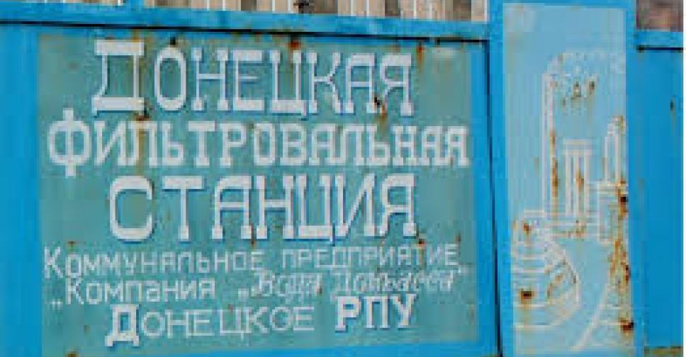 В районе Донецкой фильтровальной станции  нет 