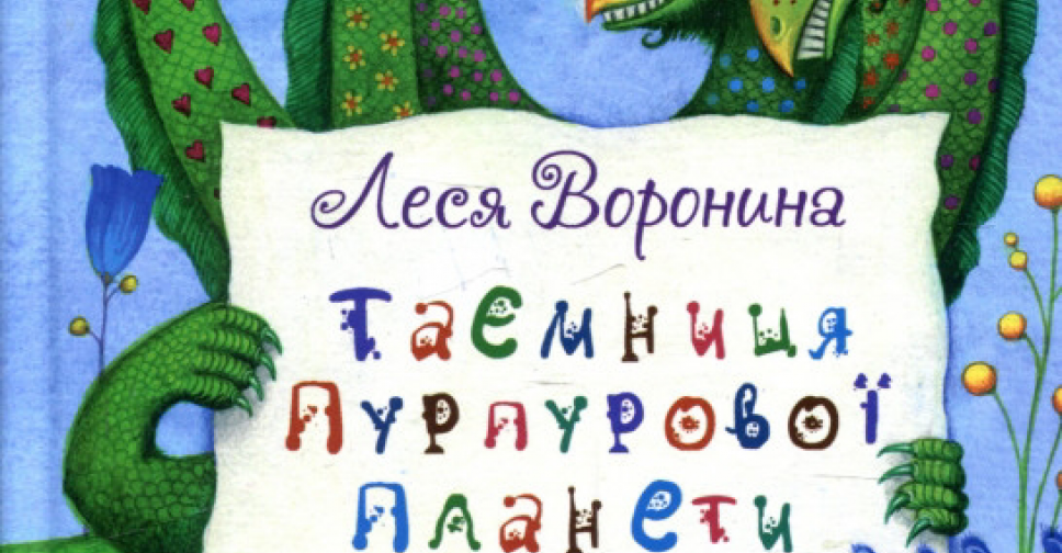 Юних авдіївських читачів запрошують до триденної освітньо-розважальної програми за мотивами чарівної книги