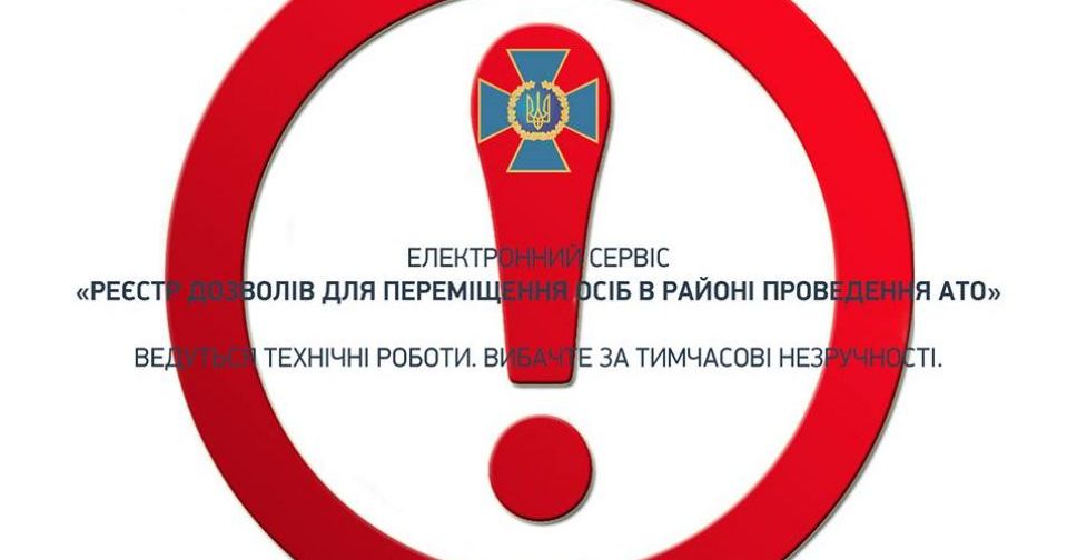 Пропуск через линию разграничения опять невозможно оформить
