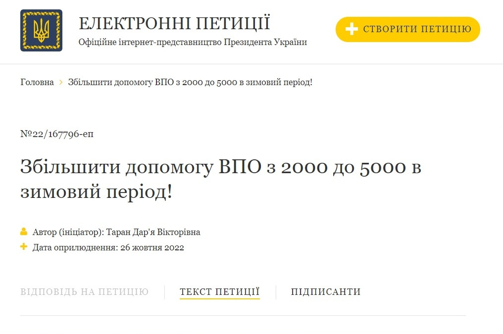 Переселенці вимагають збільшити виплати до п’яти тисяч гривень: як підписати петицію