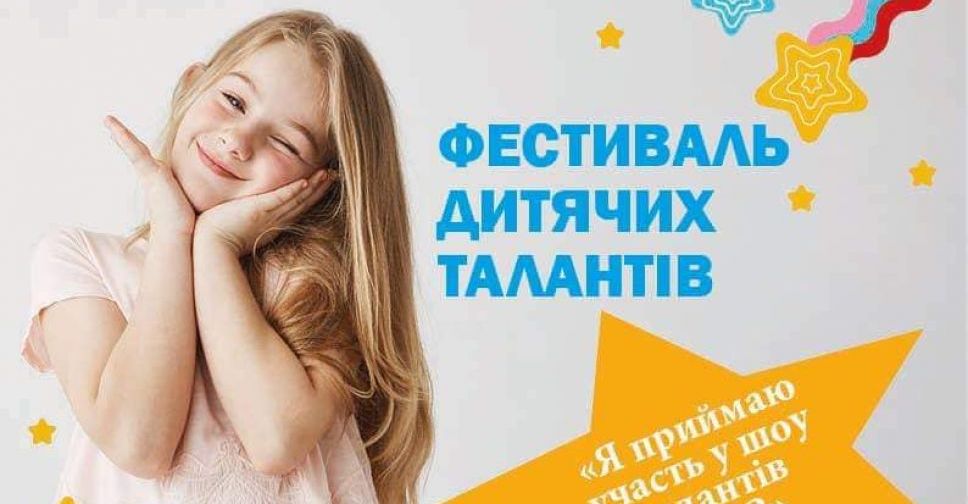 В Авдіївці дітей співробітників АКХЗ запрошують до участі у «Фестивалі дитячих талантів»