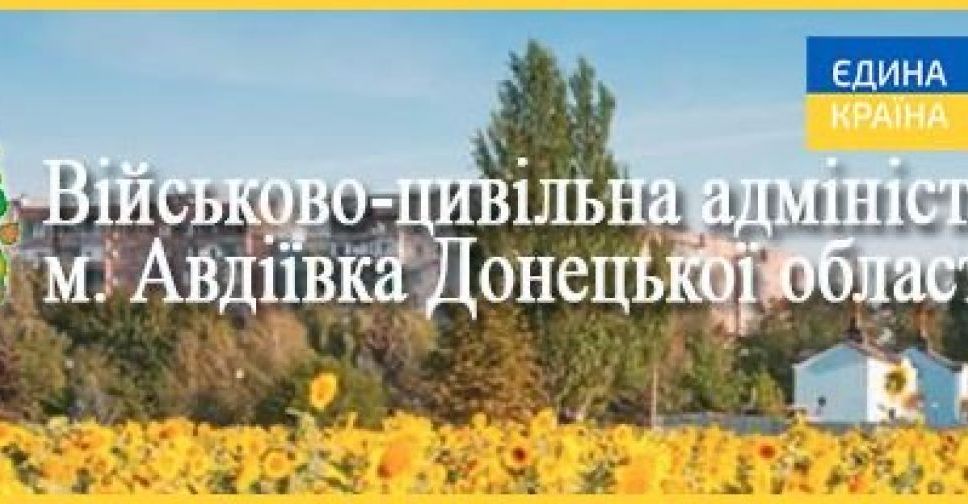 В Авдеевке создали штаб по ликвидации последствий чрезвычайной ситуации