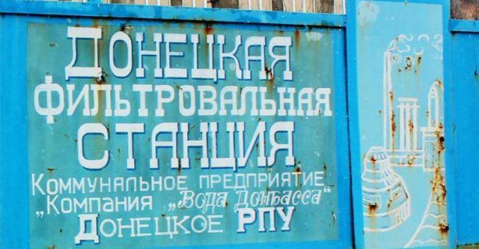 Взрывы подкрадываются к Донецкой фильтровальной станции