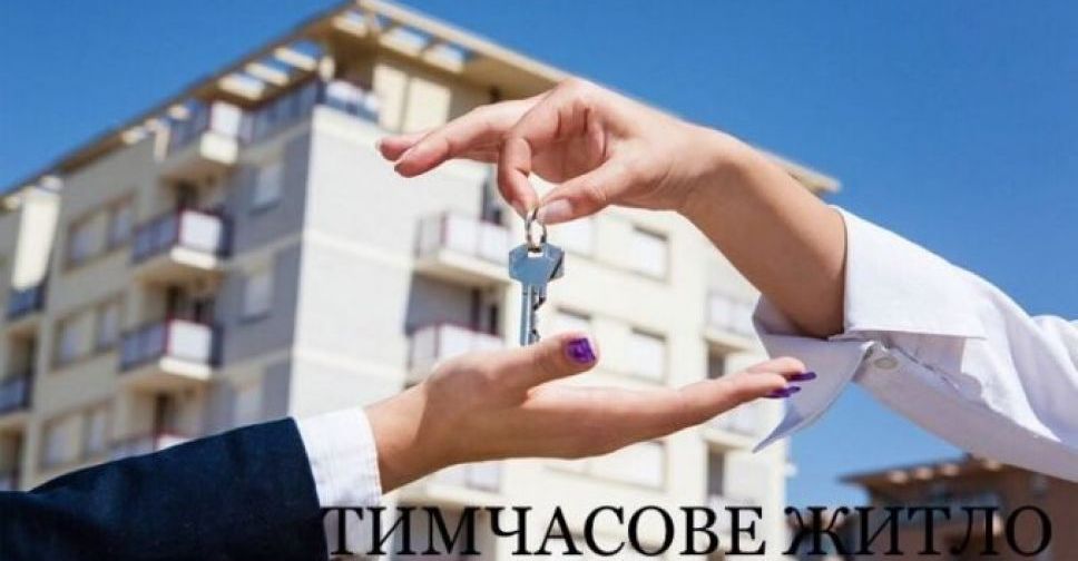 В Авдіївці поповнять фонд житла для тимчасового проживання ВПО