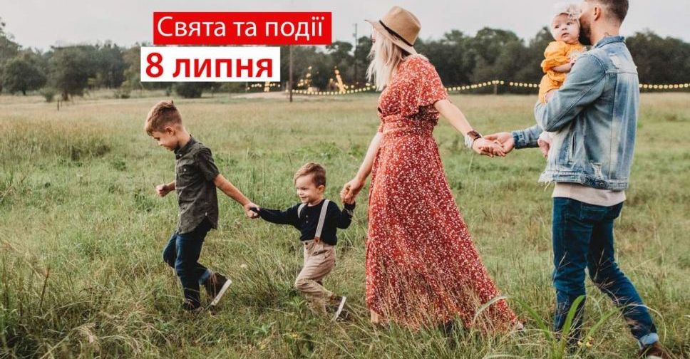 8 липня - сьогодні святкують День сім‘ї та вшановують святих Петра і Февронію
