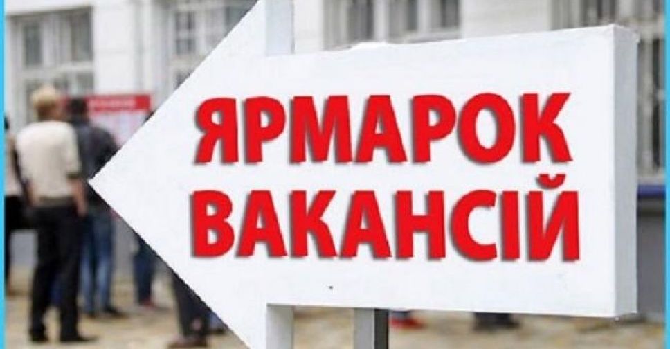 До уваги шукачів роботи: для авдіївців проведуть міні-ярмарок вакансій